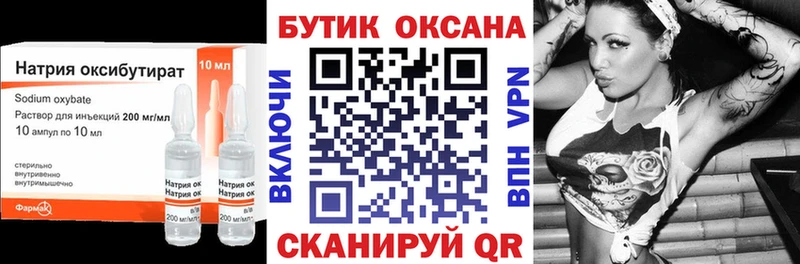 Бутират оксибутират  Озёры 
